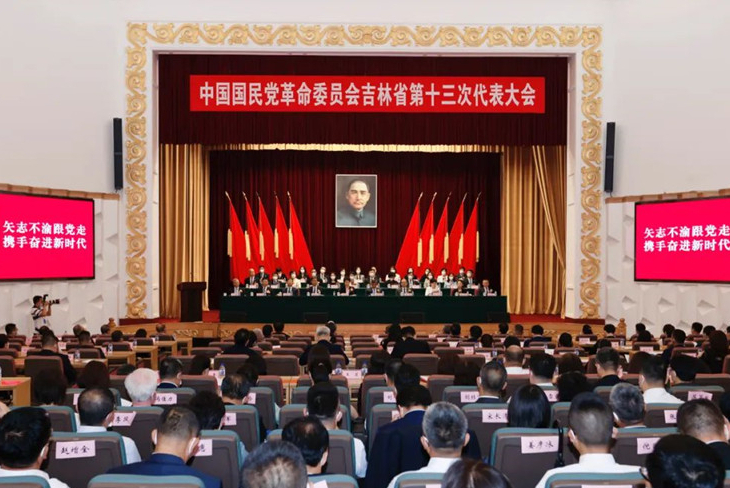 民革吉林省第十三次代表大会召开 郭乃硕当选新一届主委